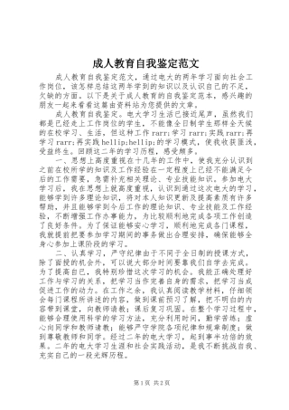 2024年成人教育自我鉴定范文