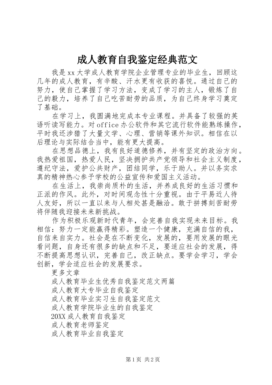2024年成人教育自我鉴定经典范文_第1页
