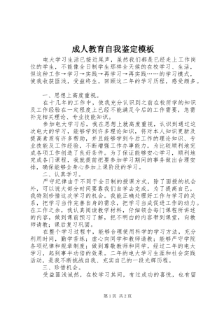 2024年成人教育自我鉴定模板
