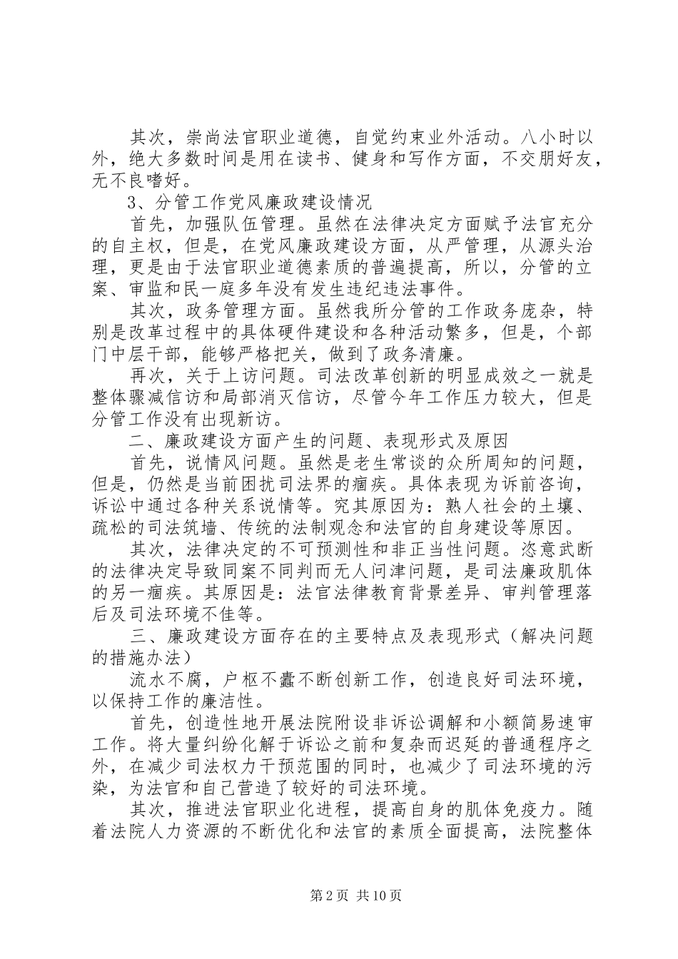 2024年法院院长综治述职报告_第2页