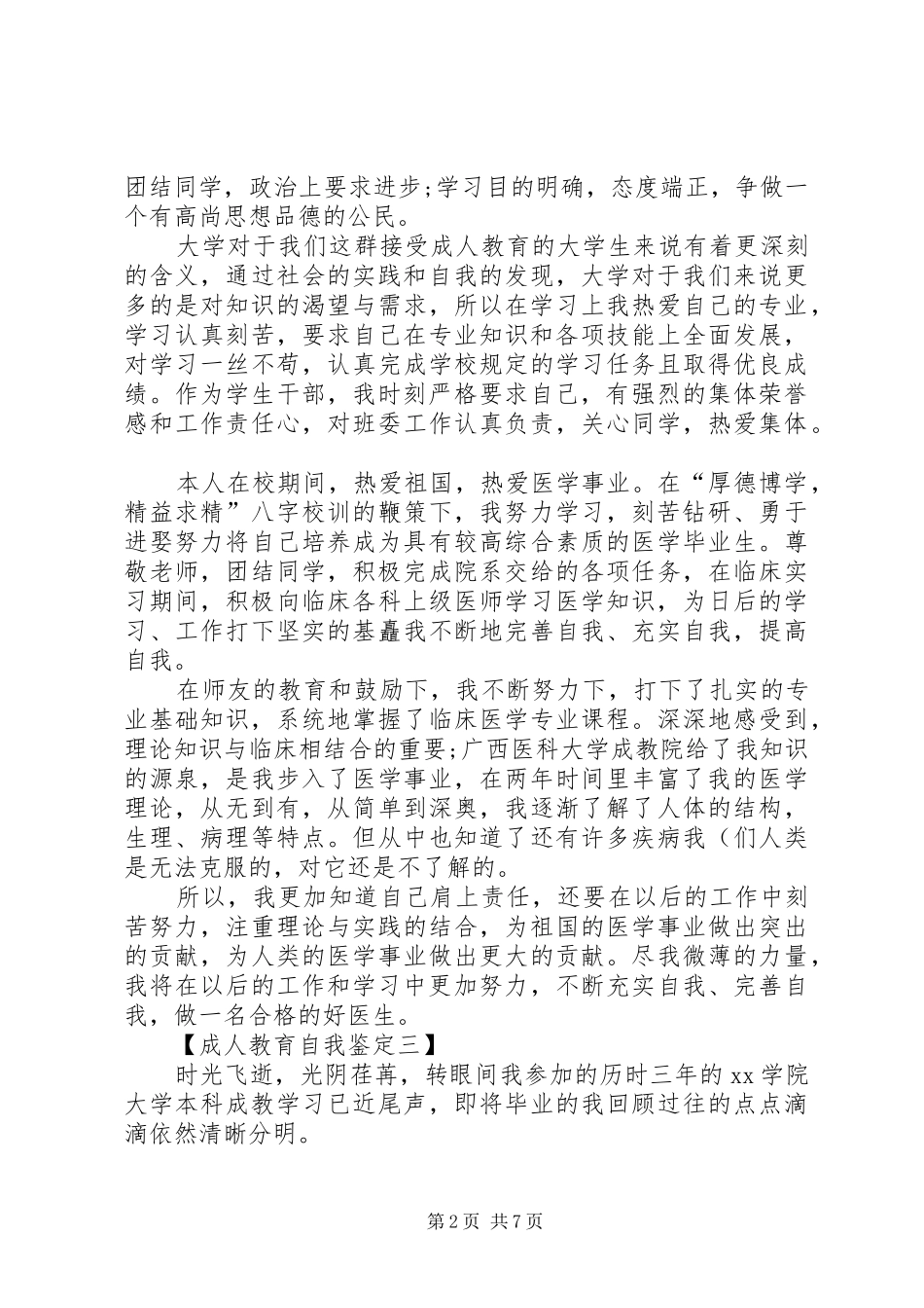 2024年成人教育自我鉴定七篇_第2页