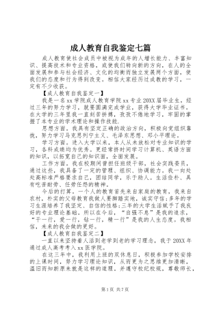 2024年成人教育自我鉴定七篇
