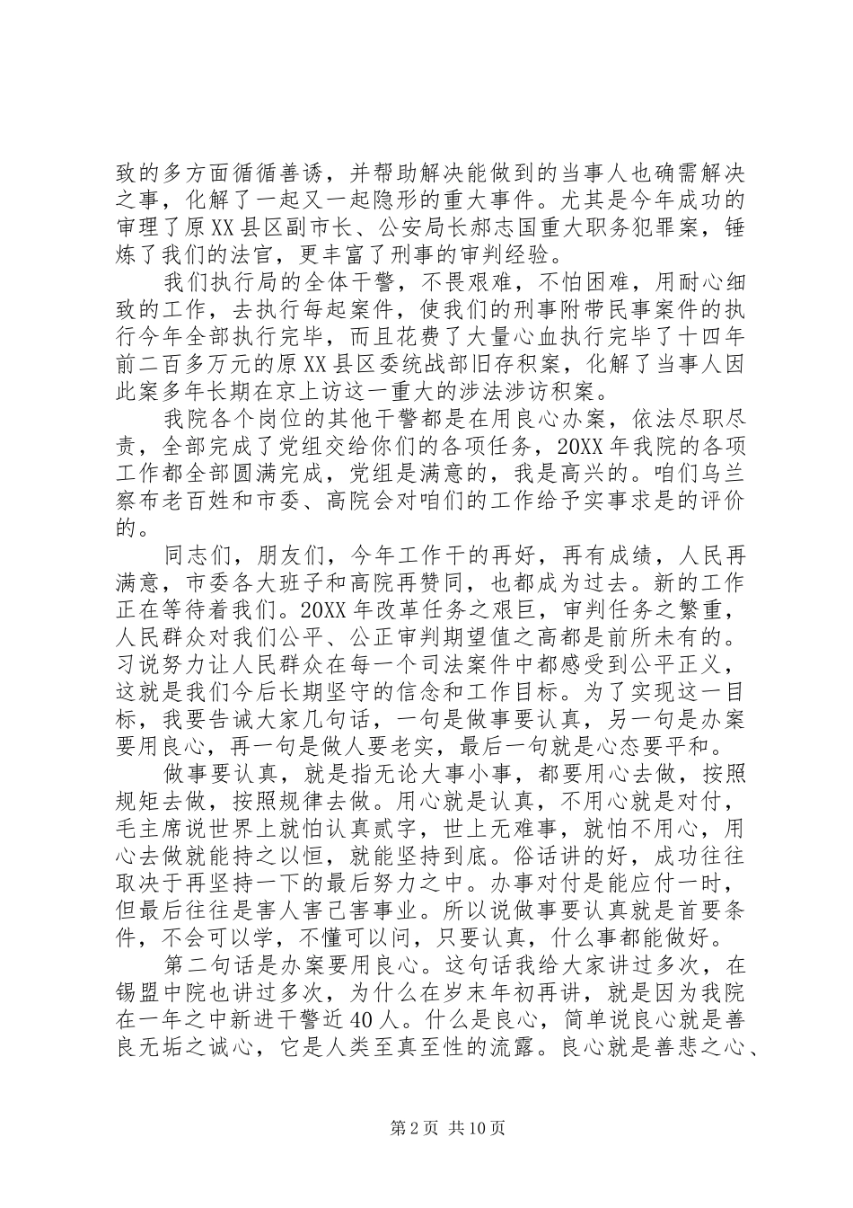 2024年法院院长总结表彰致辞_第2页