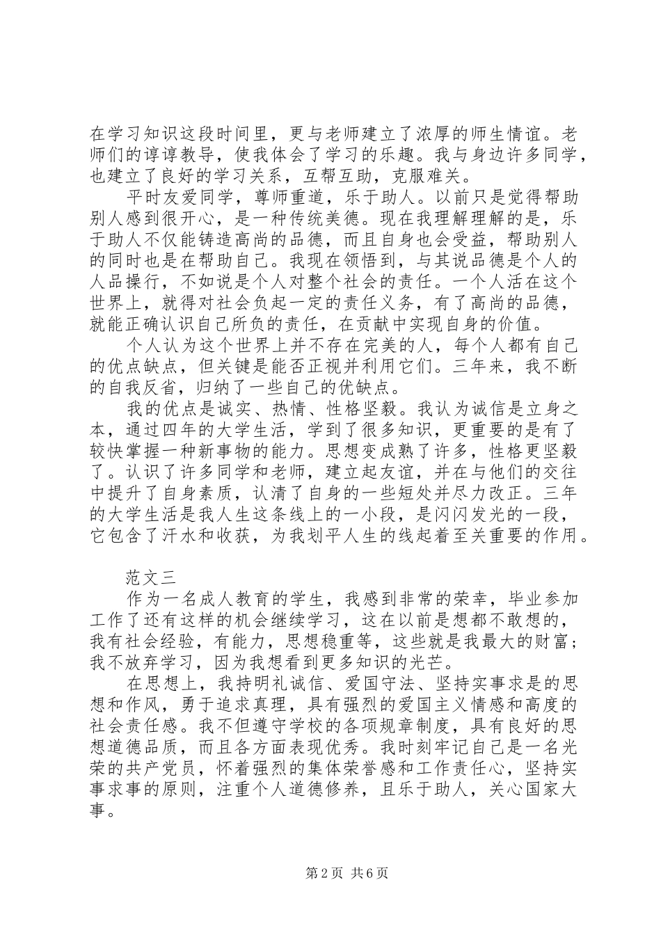 2024年成人教育自我总结_第2页