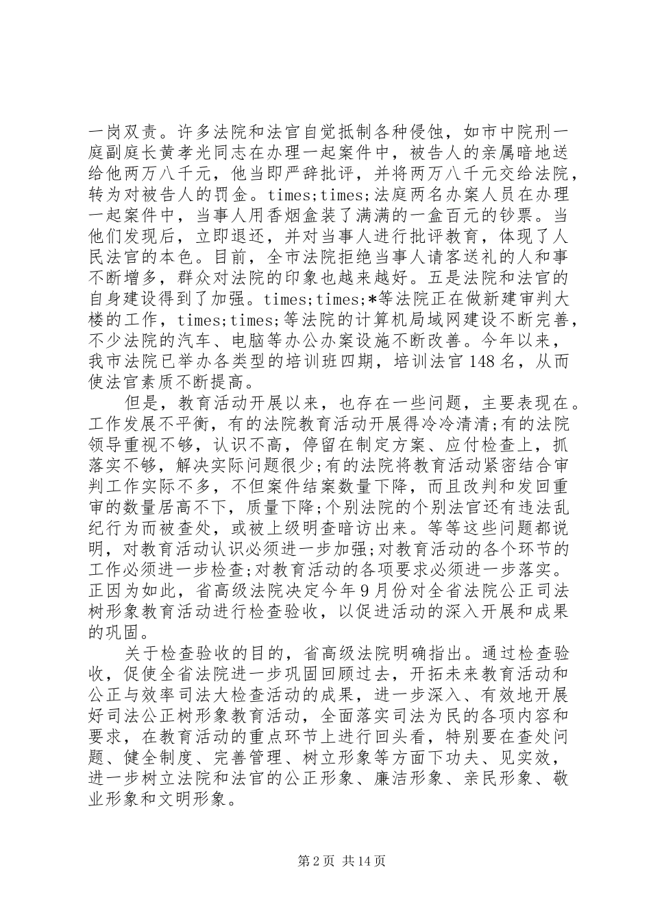 2024年法院院长座谈会致辞稿_第2页