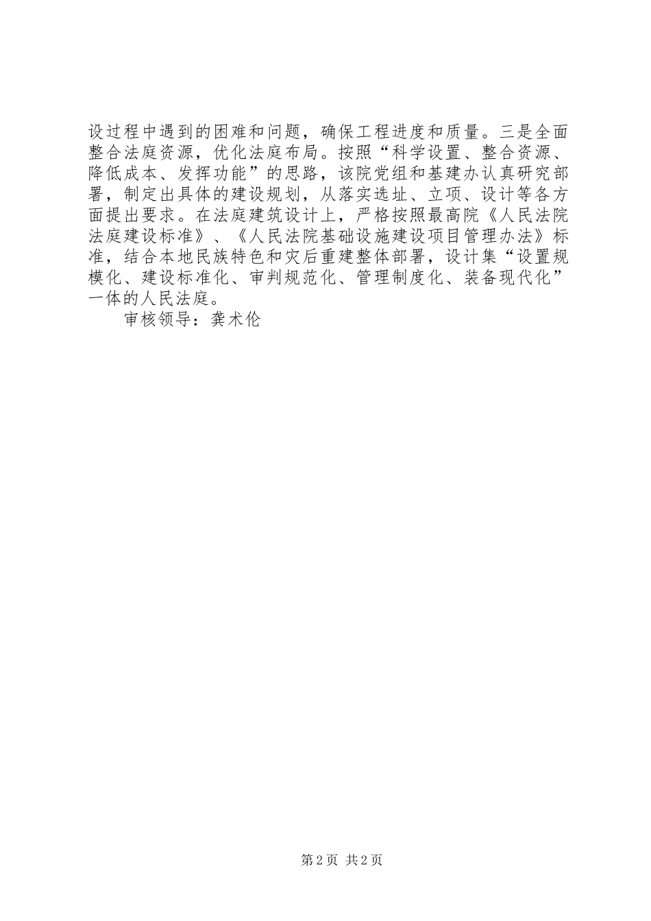 2024年法院灾后重建先进经验交流材料_第2页