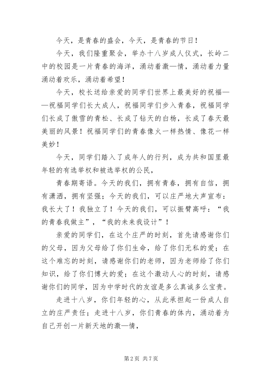 2024年成人礼仪式主持人串词四篇_第2页