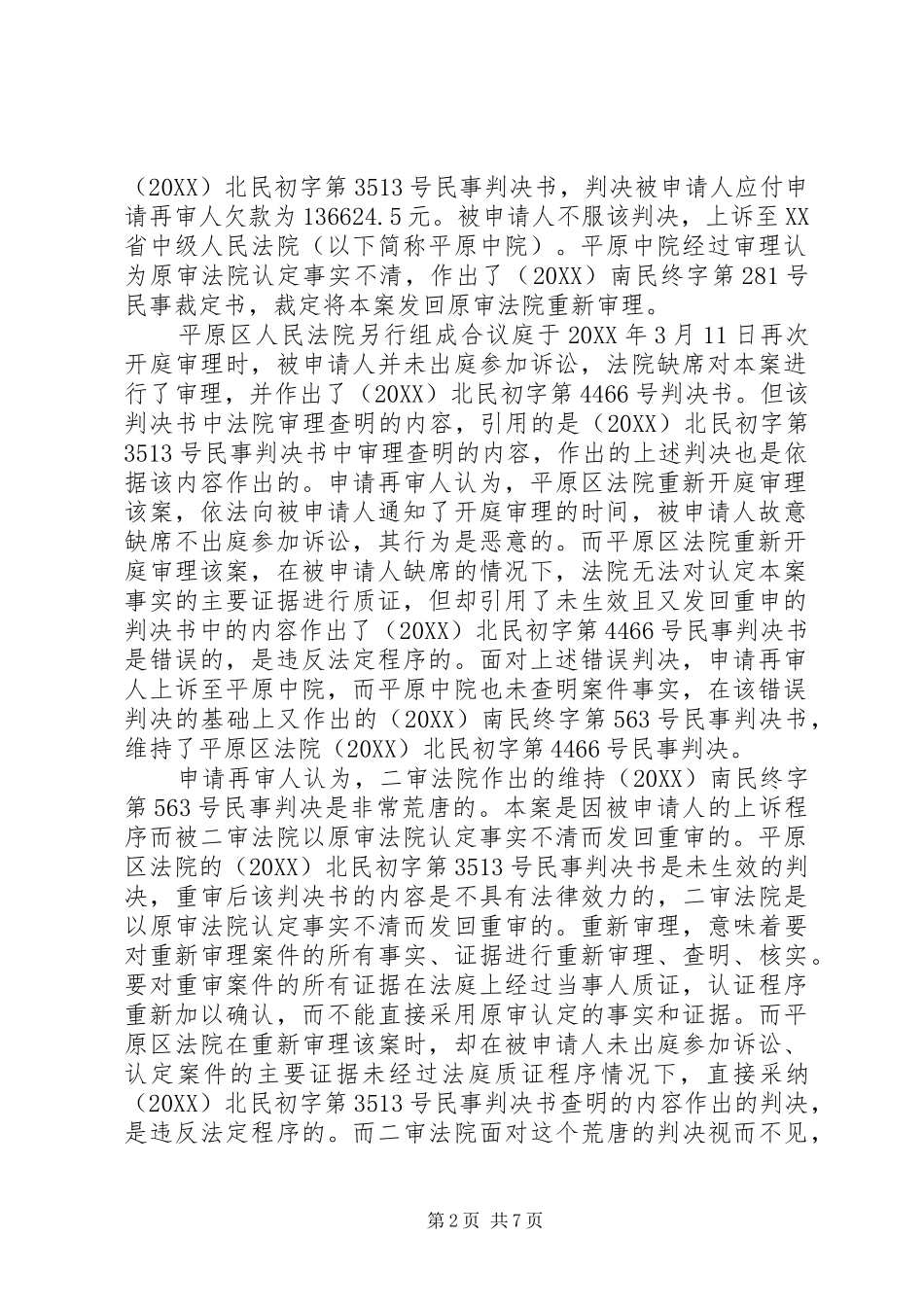 2024年法院再审申请书_第2页