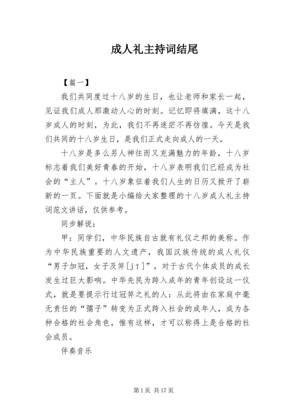 2024年成人礼主持词结尾_第1页