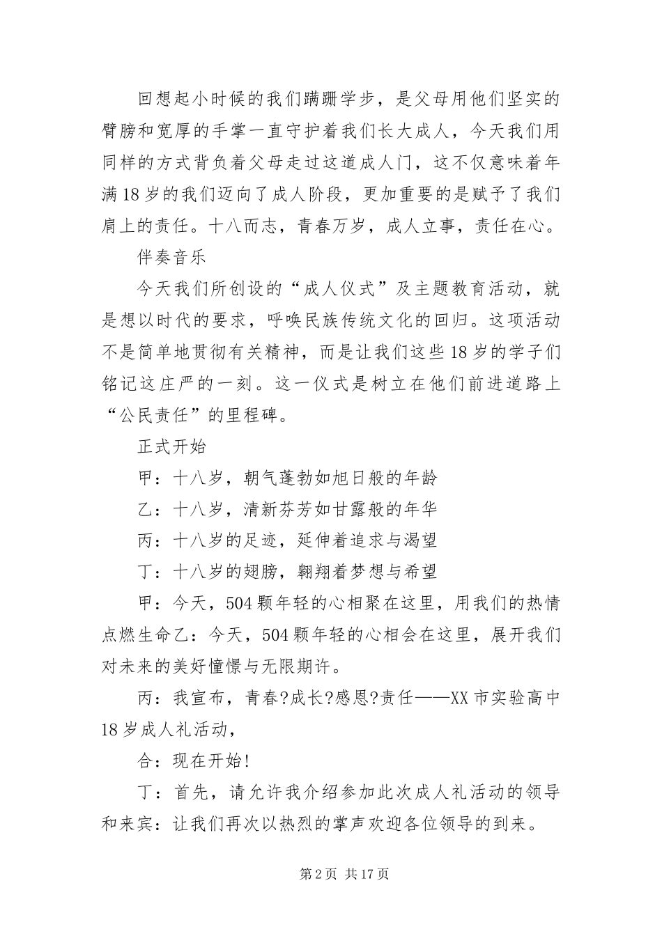 2024年成人礼主持词结尾_第2页