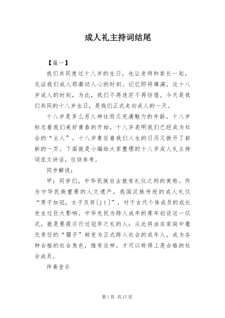 2024年成人礼主持词结尾