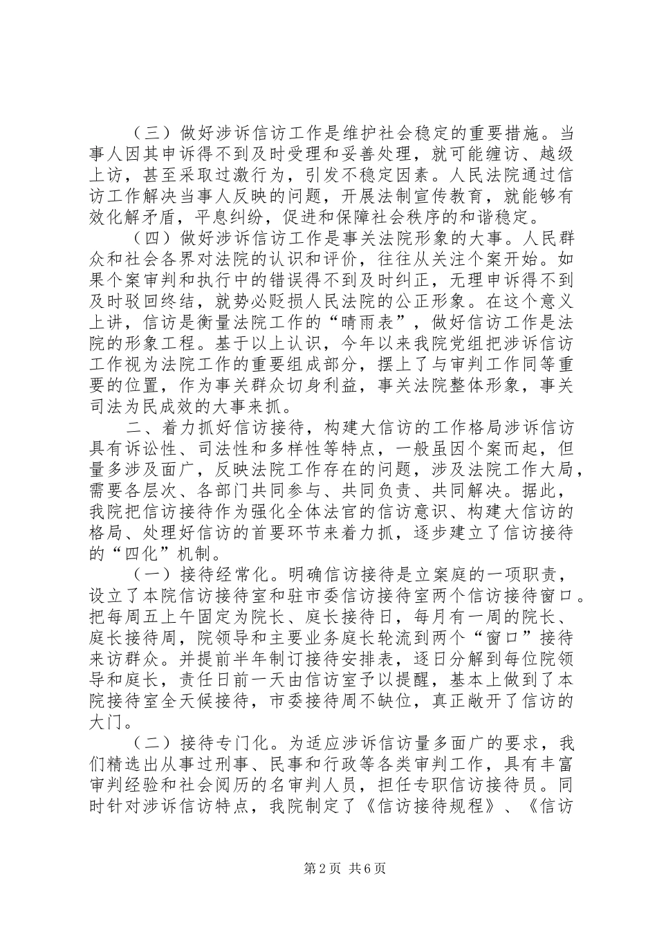 2024年法院在二四全市信访工作会议上的讲话_第2页