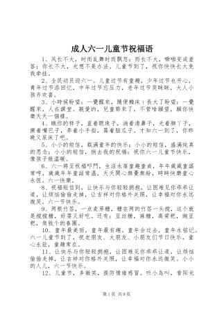 2024年成人六一儿童节祝福语