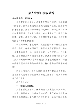 2024年成人宣誓日会议致辞