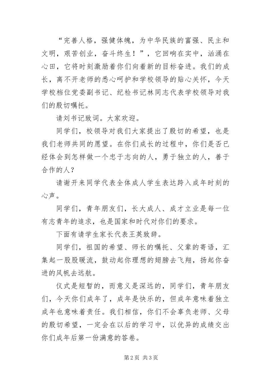 2024年成人宣言主持范文_第2页