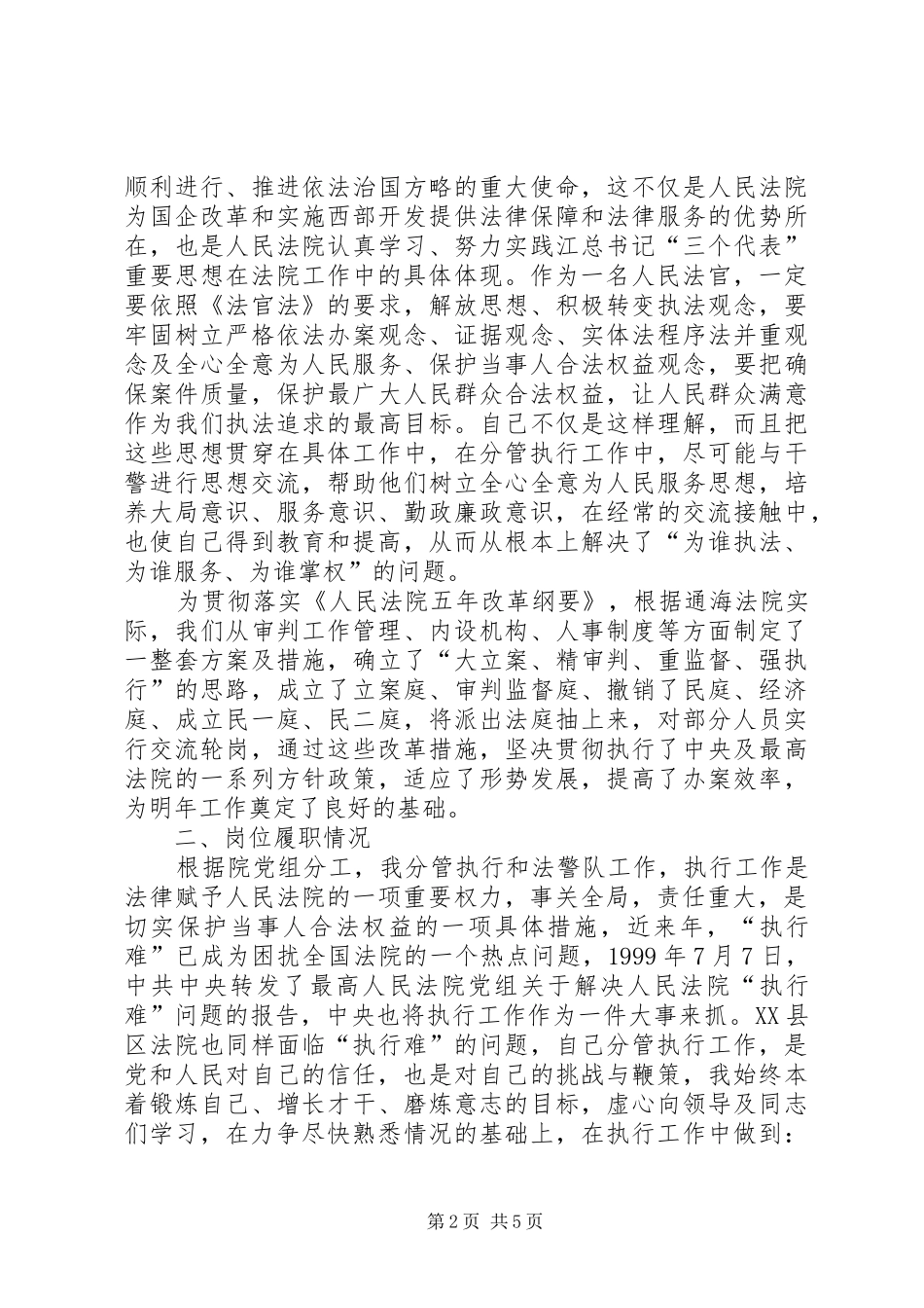 2024年法院在县人大的述职报告_第2页