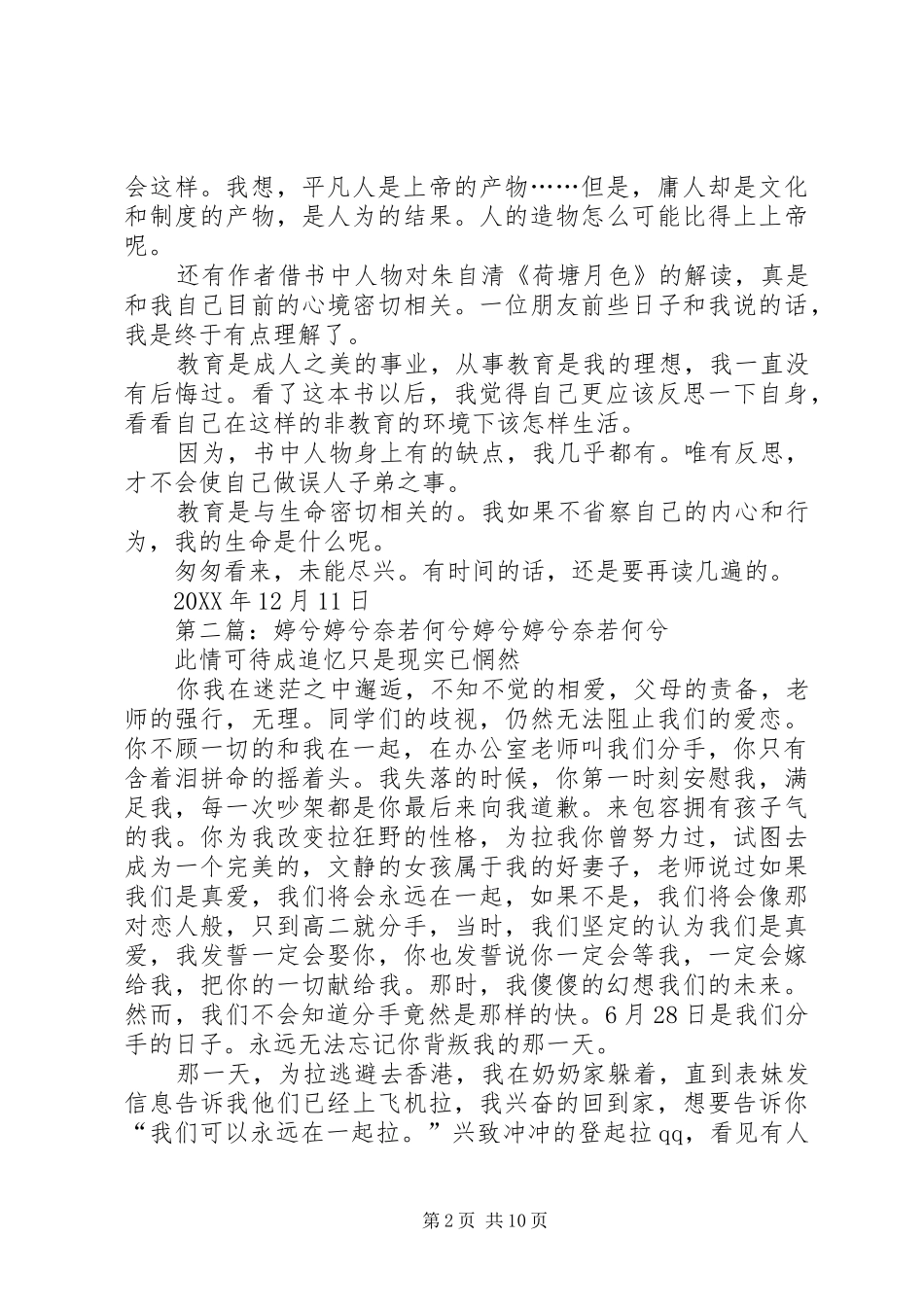 2024年成人之美兮读后感_第2页