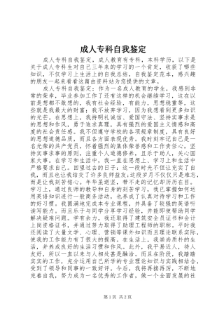 2024年成人专科自我鉴定