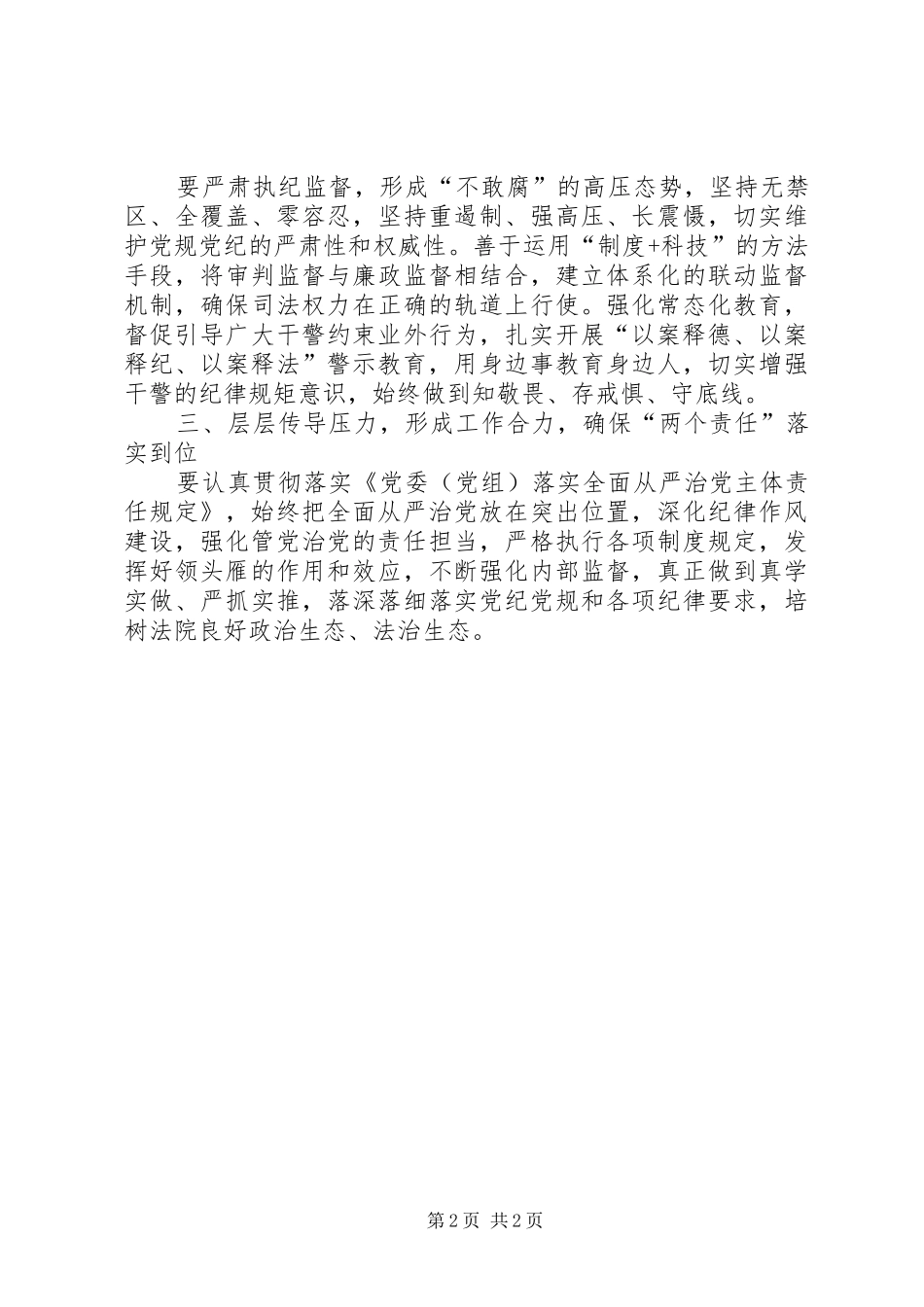 2024年法院召开以案释德以案释纪以案释法全市法院党风廉政建设会议_第2页