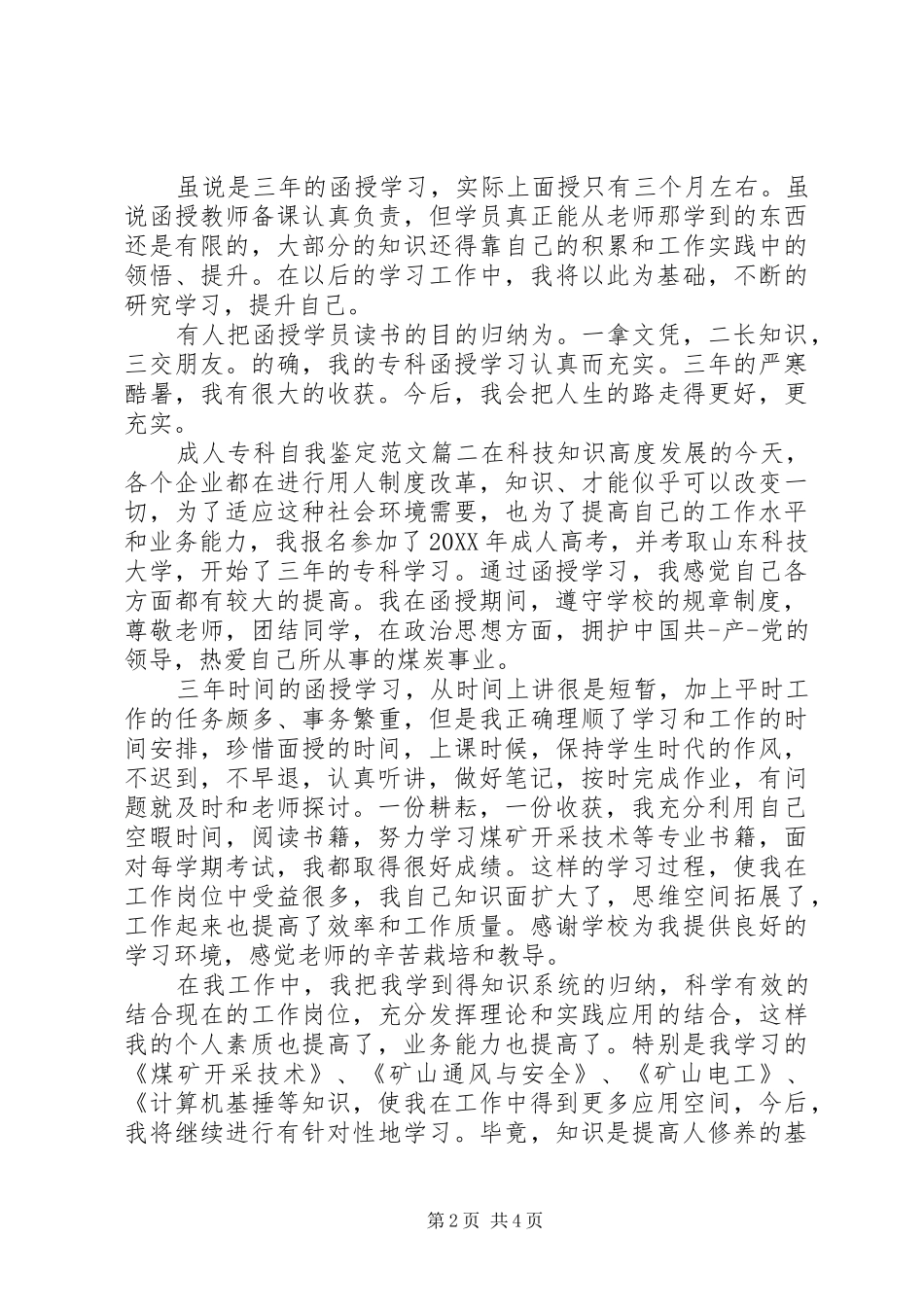 2024年成人专科自我鉴定范文_第2页