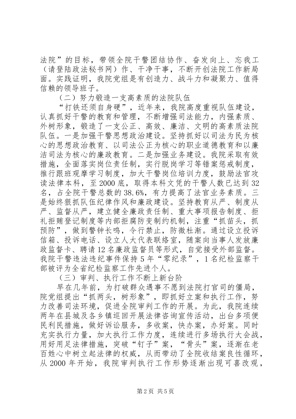 2024年法院争创全省优秀法院工作总结_第2页