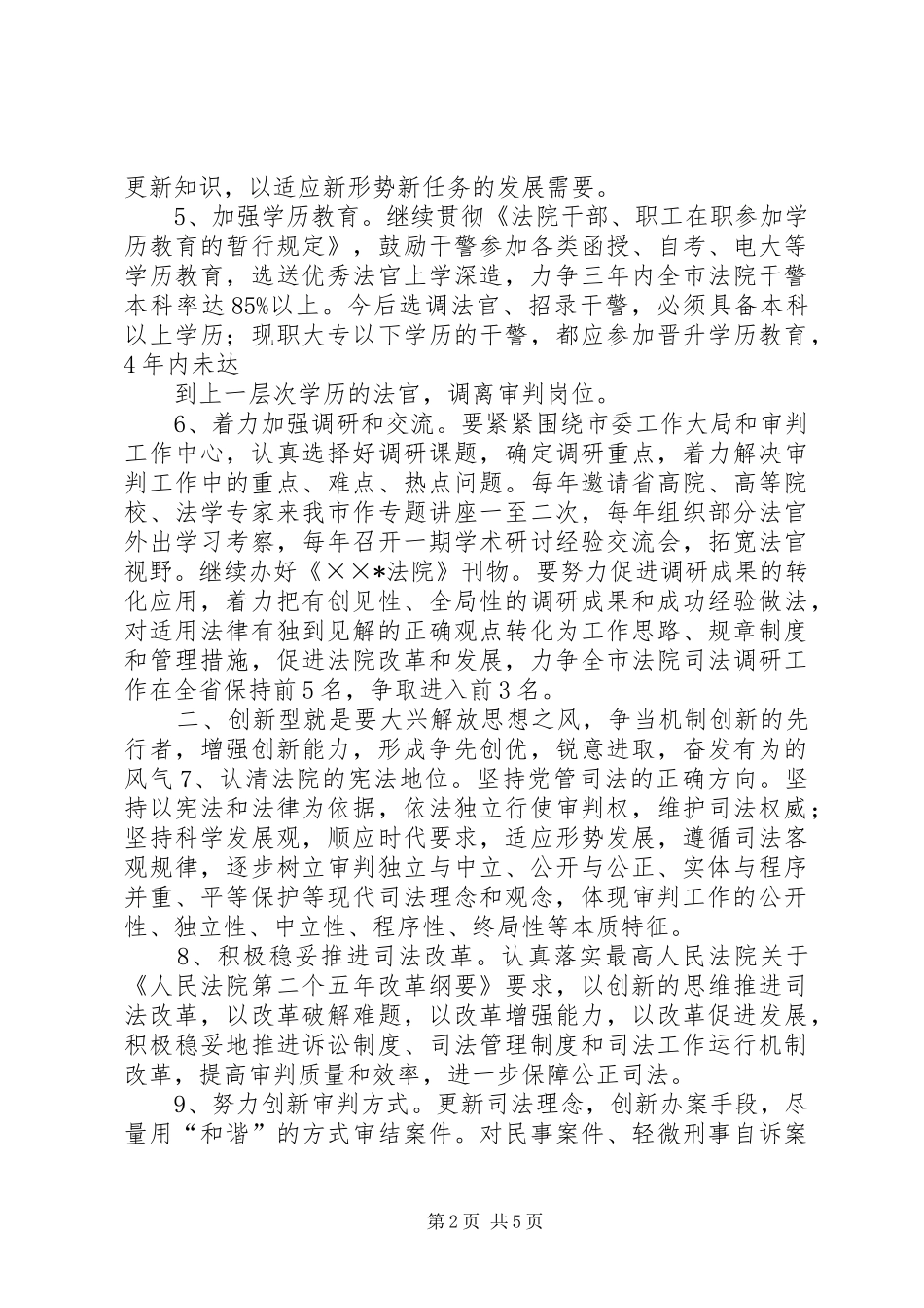 2024年法院争创五型活动实施意见_第2页