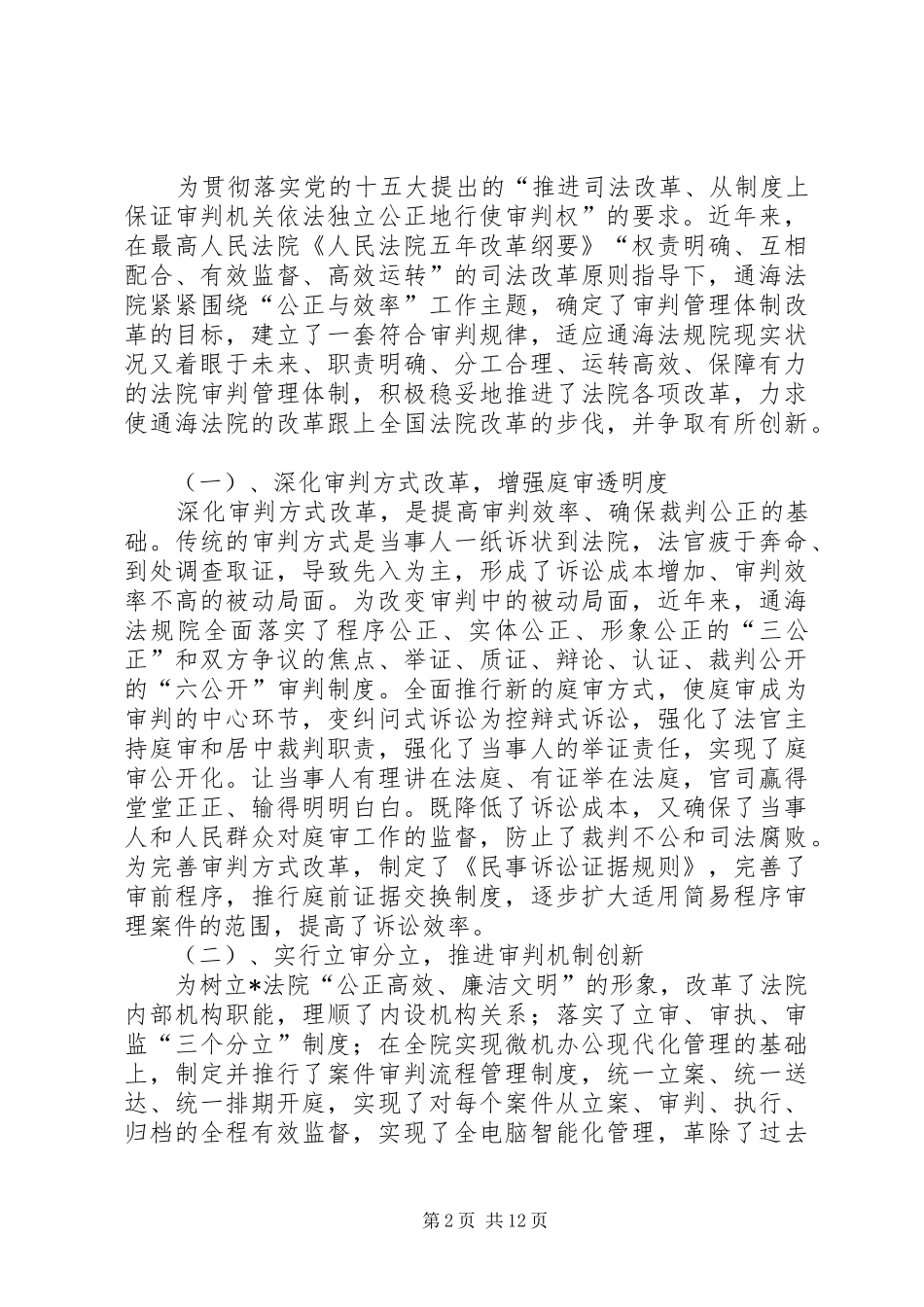 2024年法院争创先进集体材料_第2页