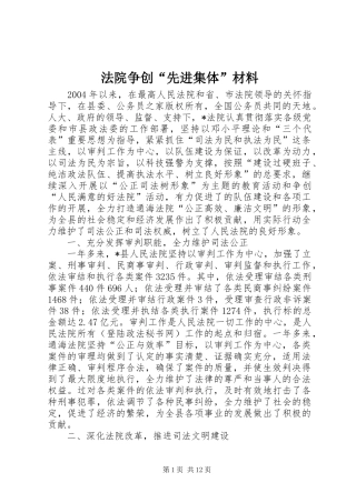2024年法院争创先进集体材料