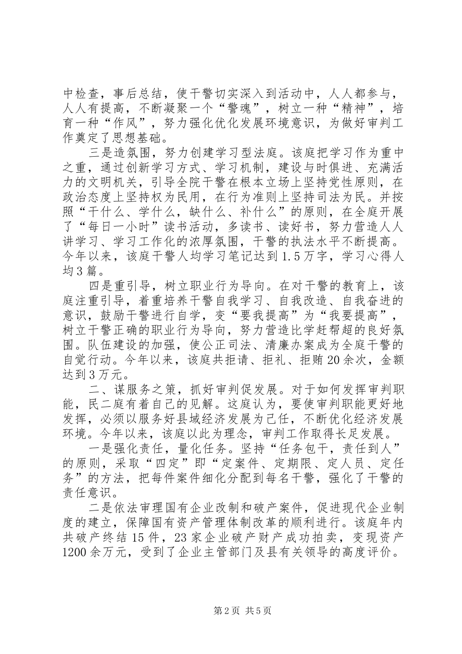 2024年法院争先创优申报集体二等功材料_第2页