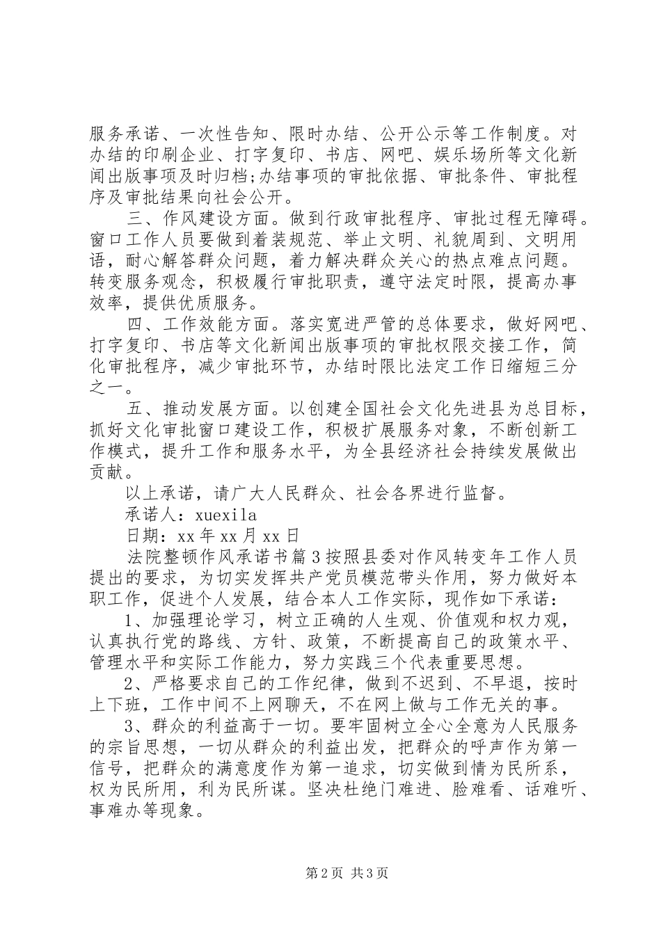 2024年法院整顿作风承诺书_第2页