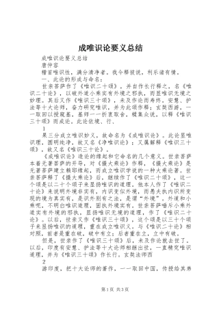 2024年成唯识论要义总结