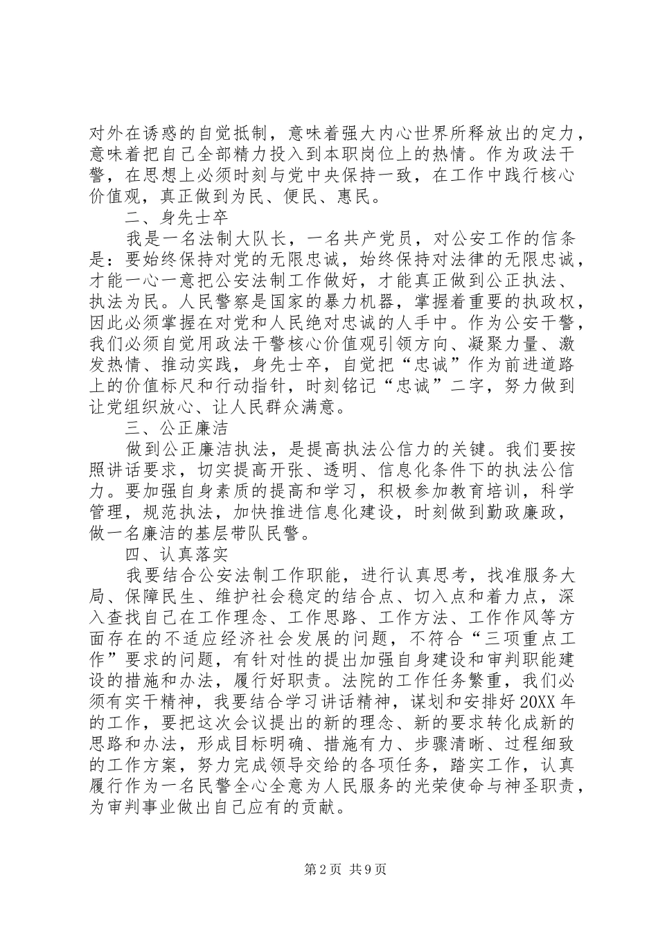 2024年法院政法干警核心价值观学习心得_第2页