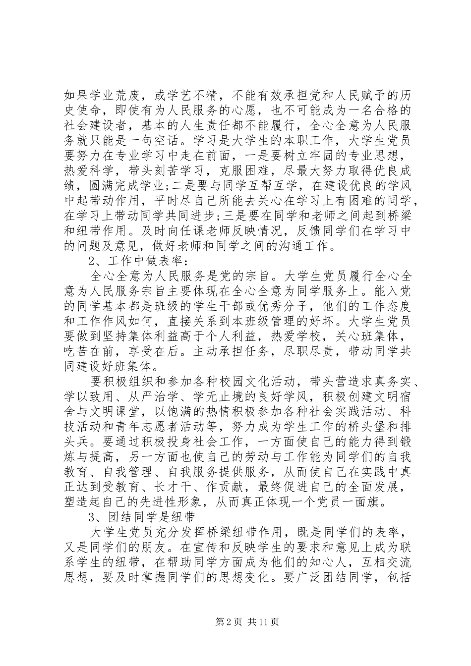 2024年成为党员后你要如何学习工作_第2页