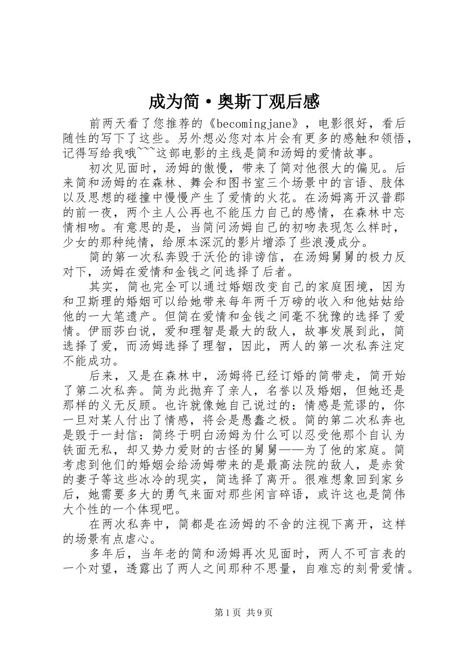 2024年成为简·奥斯丁观后感_第1页