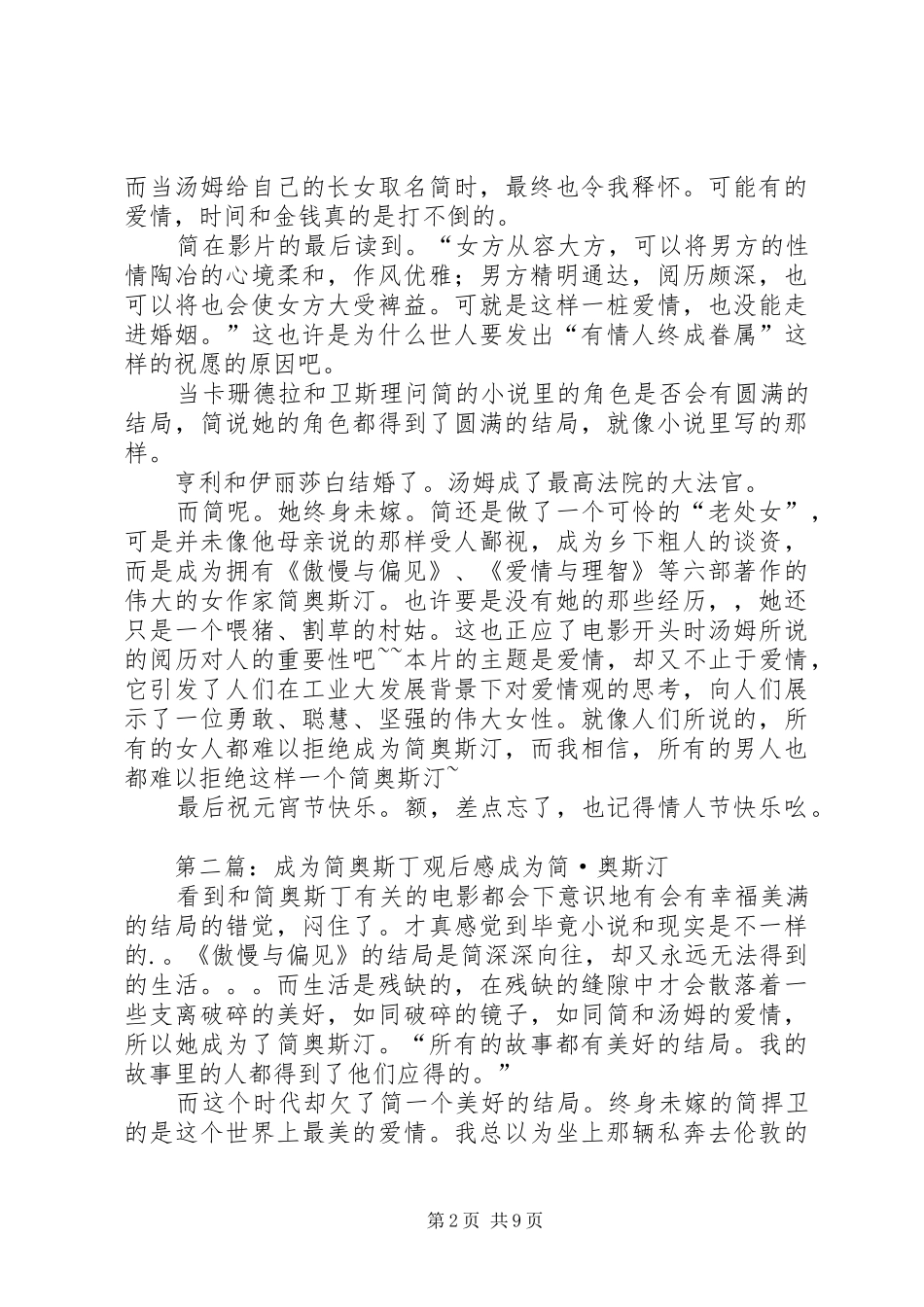 2024年成为简·奥斯丁观后感_第2页