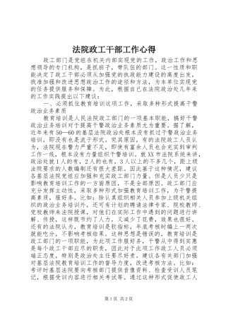 2024年法院政工干部工作心得