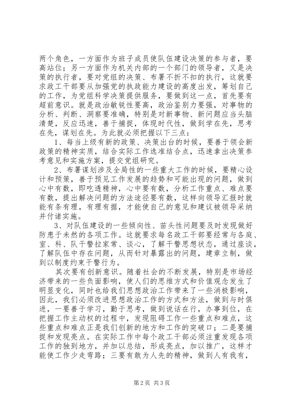 2024年法院政工干部工作学习心得范文_第2页
