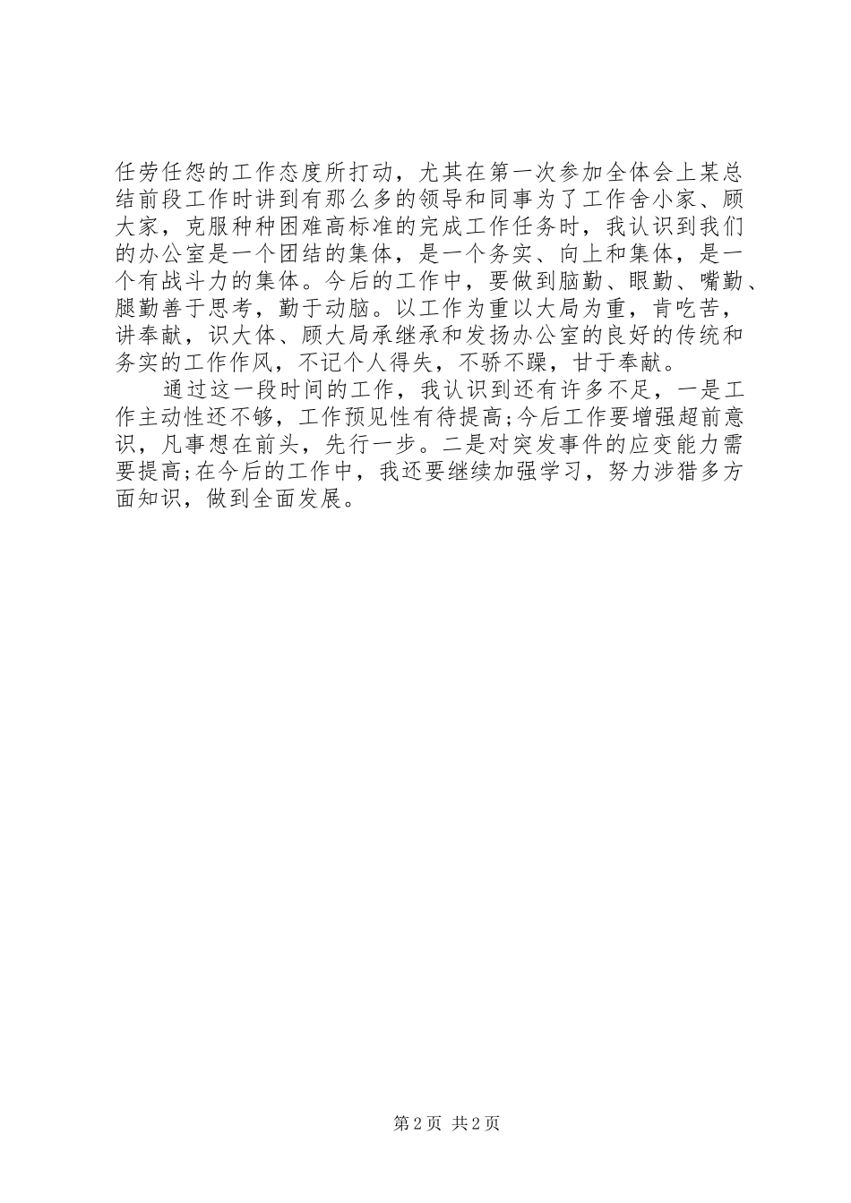 2024年成为秘书后工作心得体会_第2页