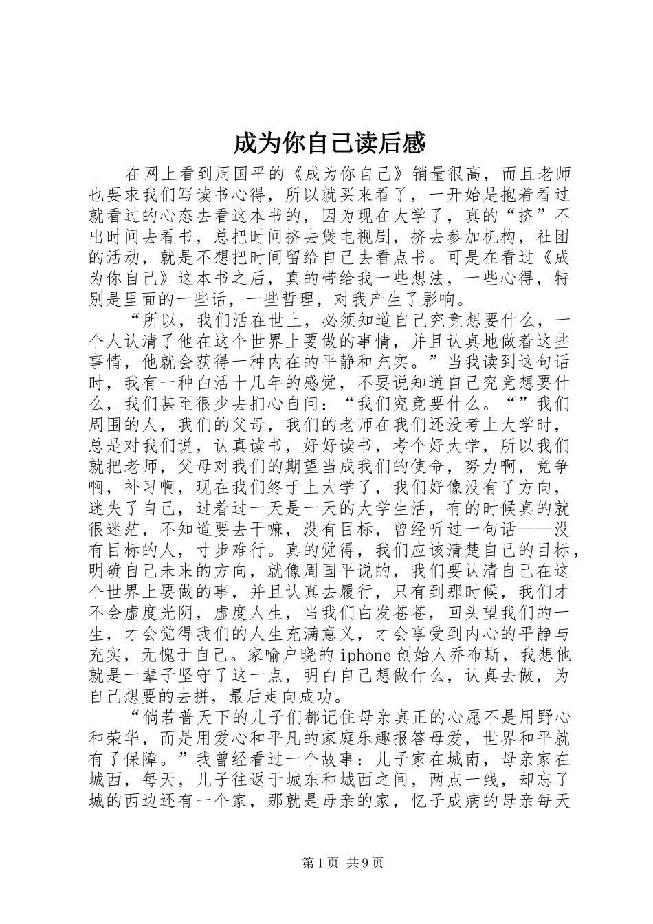2024年成为你自己读后感_第1页