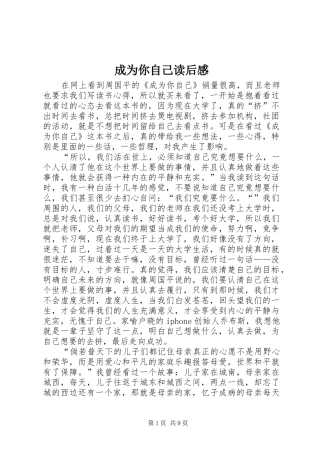 2024年成为你自己读后感