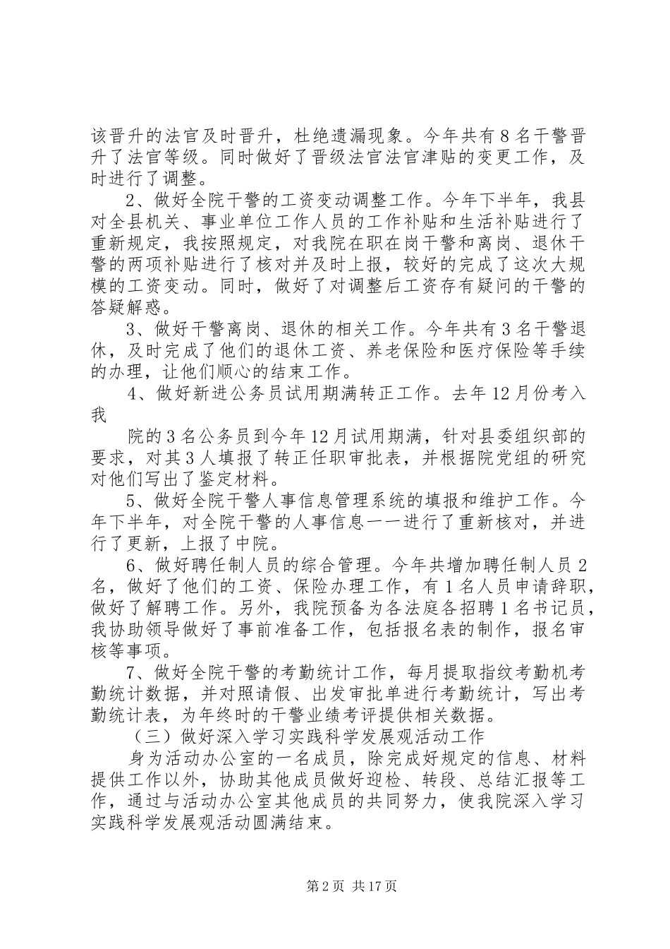 2024年法院政工干部述职报告_第2页