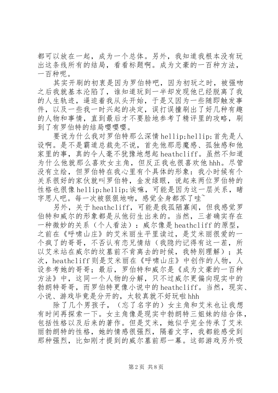 2024年成为文豪的一百种方法心得体会成为文豪的一百种方法观后感_第2页