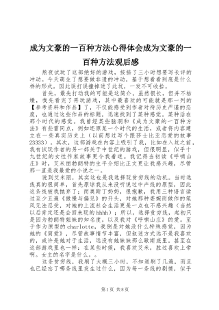 2024年成为文豪的一百种方法心得体会成为文豪的一百种方法观后感