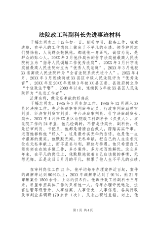 2024年法院政工科副科长先进事迹材料