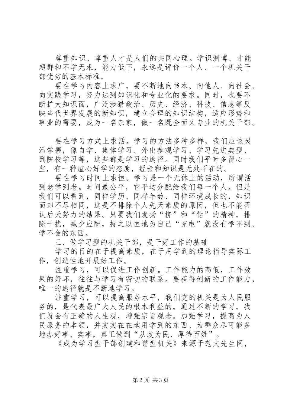 2024年成为学习型干部创建和谐型机关_第2页