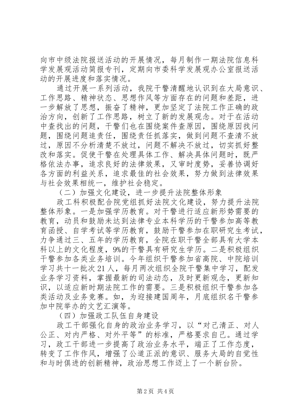 2024年法院政工科工作小结提纲_第2页