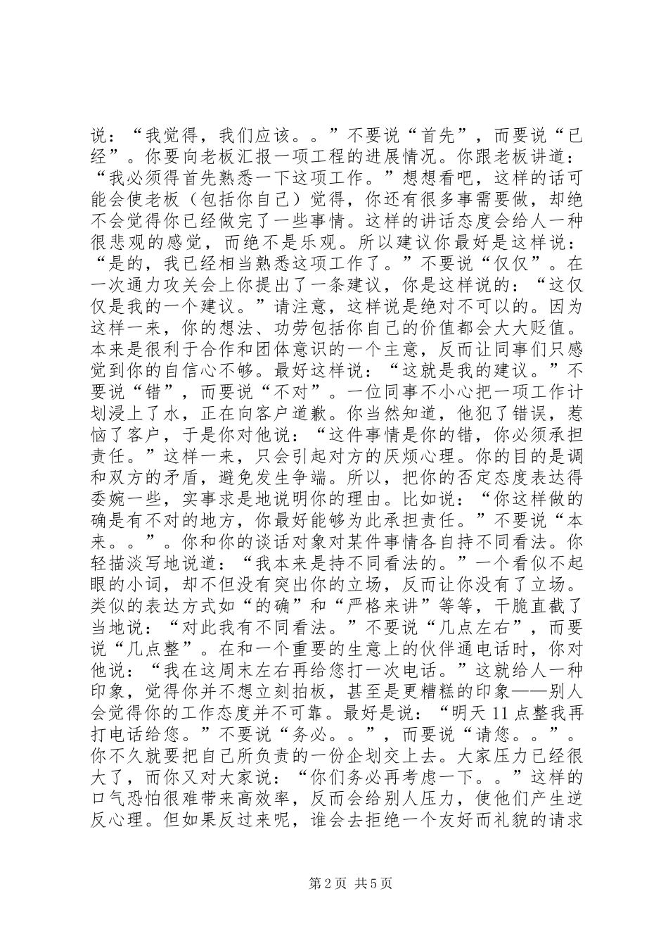 2024年成为演讲家需要注意的一些小技巧_第2页