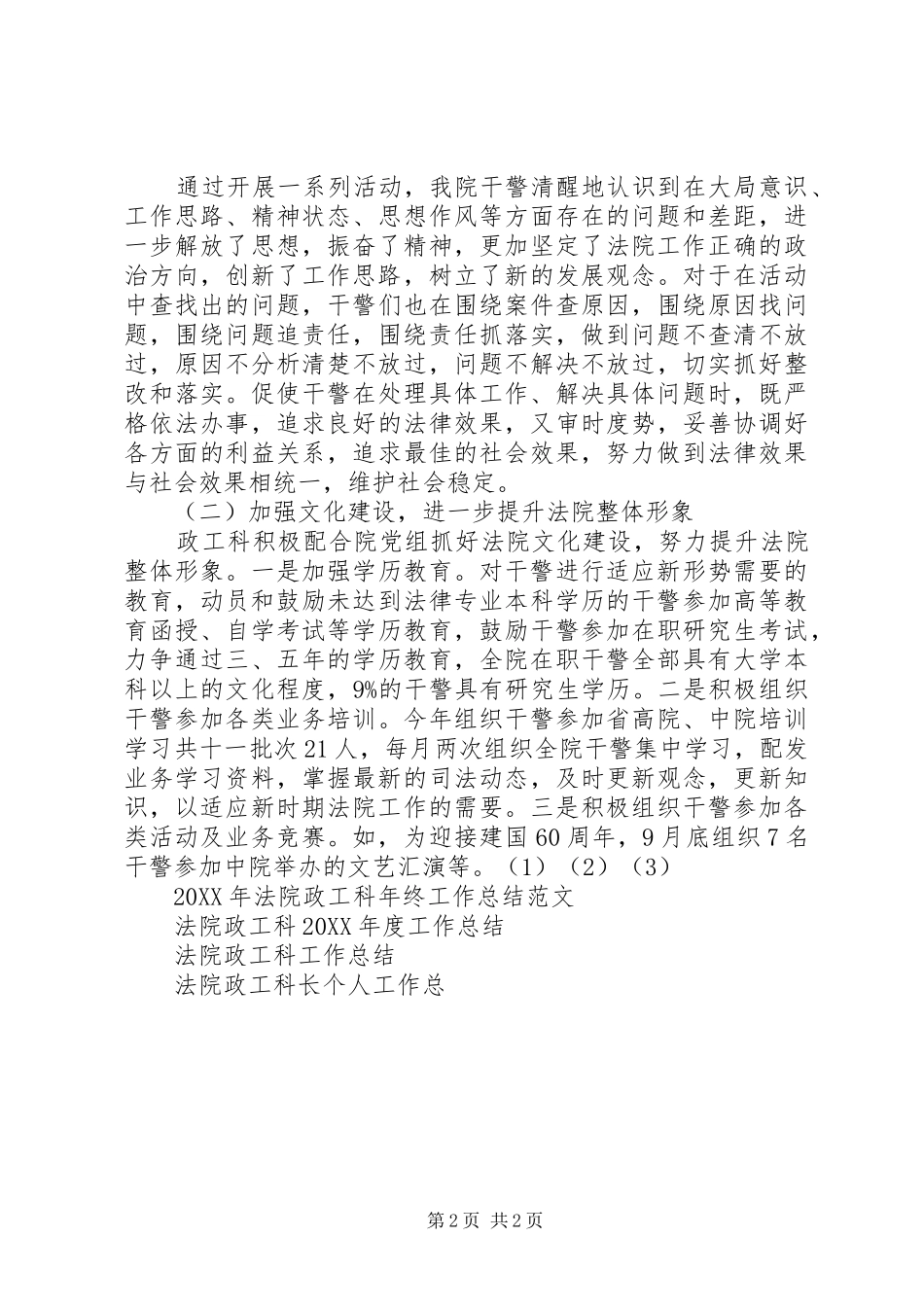 2024年法院政工科工作总结_第2页