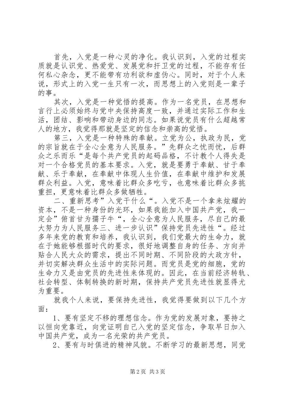 2024年成为一名光荣的共产党员_第2页