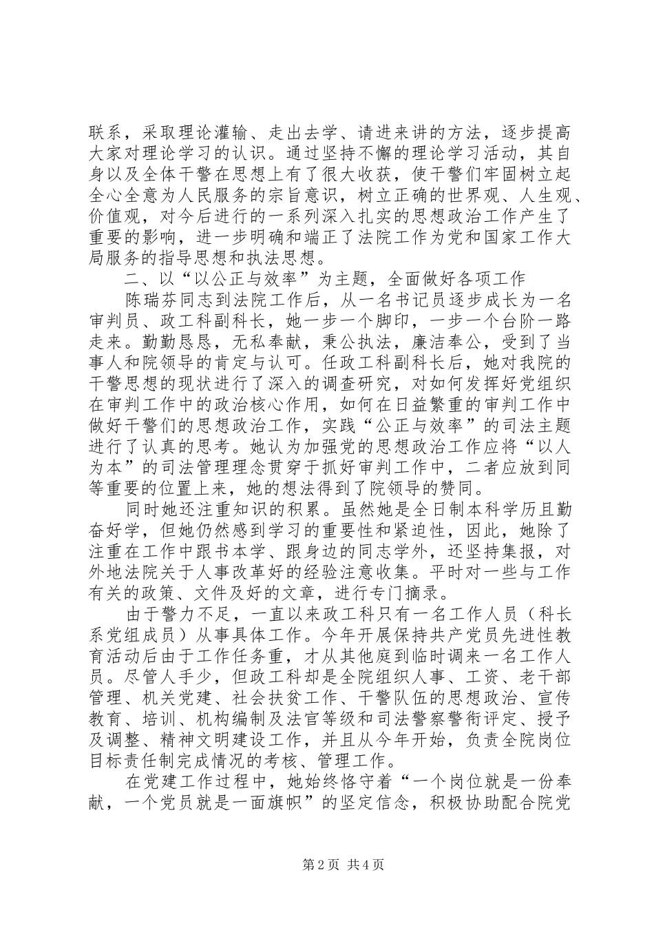 2024年法院政工科科长事迹材料范文_第2页